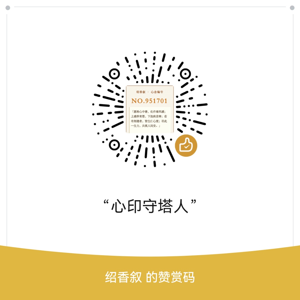 微信赞赏码